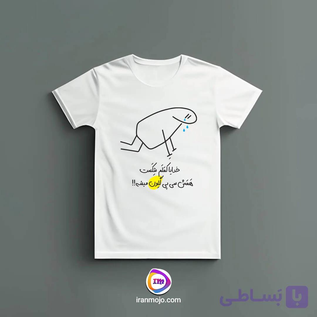 تیشرت فان با طرح نوشته سی پی گلون میشه