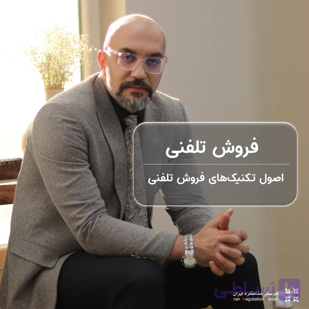 فروش تلفنی به روش میلیاردرها