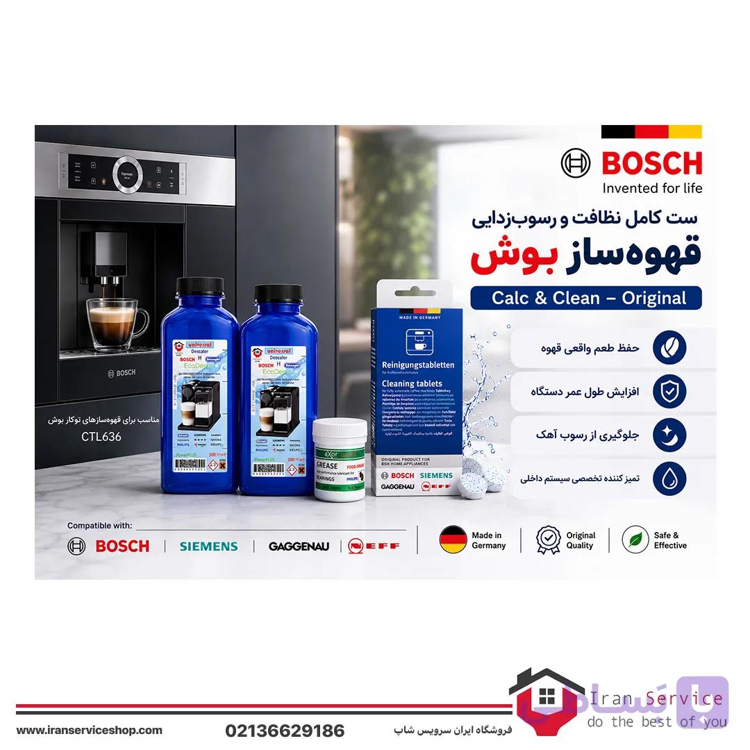 پک کاربردی سرویس و نگهداری قهوه ساز بوش و زیمنس — تصویر 1