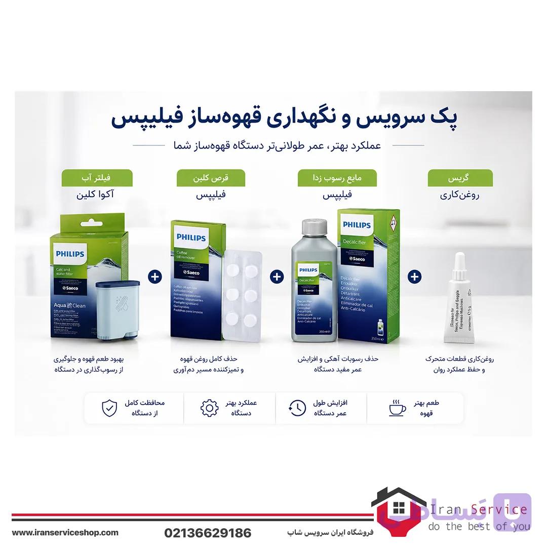 پک کامل رسوب زدا، قرص کلین، فیلتر و گریس قهوه ساز فیلیپس