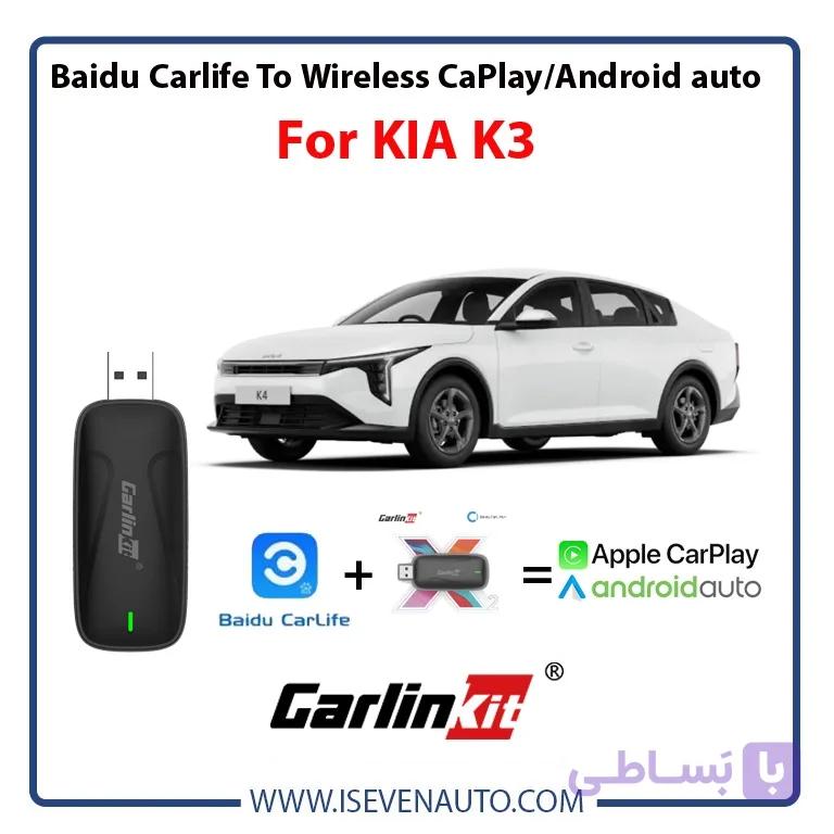 اپل کارپلی و اندروید اتو کیا K3 — تصویر 1