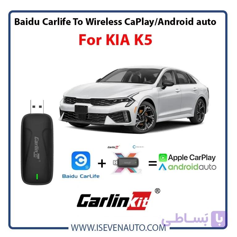 اپل کارپلی و اندروید اتو کیا K5 — تصویر 1