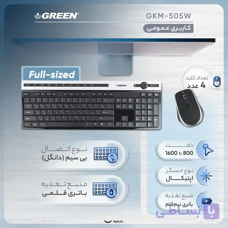 کیبورد و ماوس بی سیم گرین مدل GKM-505W، سوییچ ممبران، Full-Size — تصویر 1