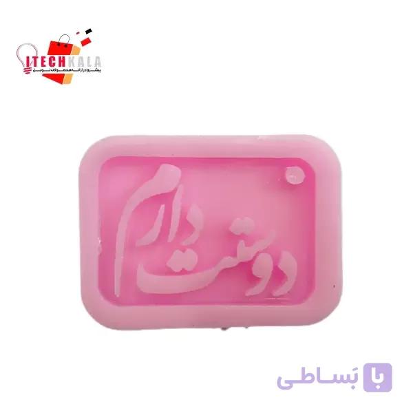قالب دوست دارم