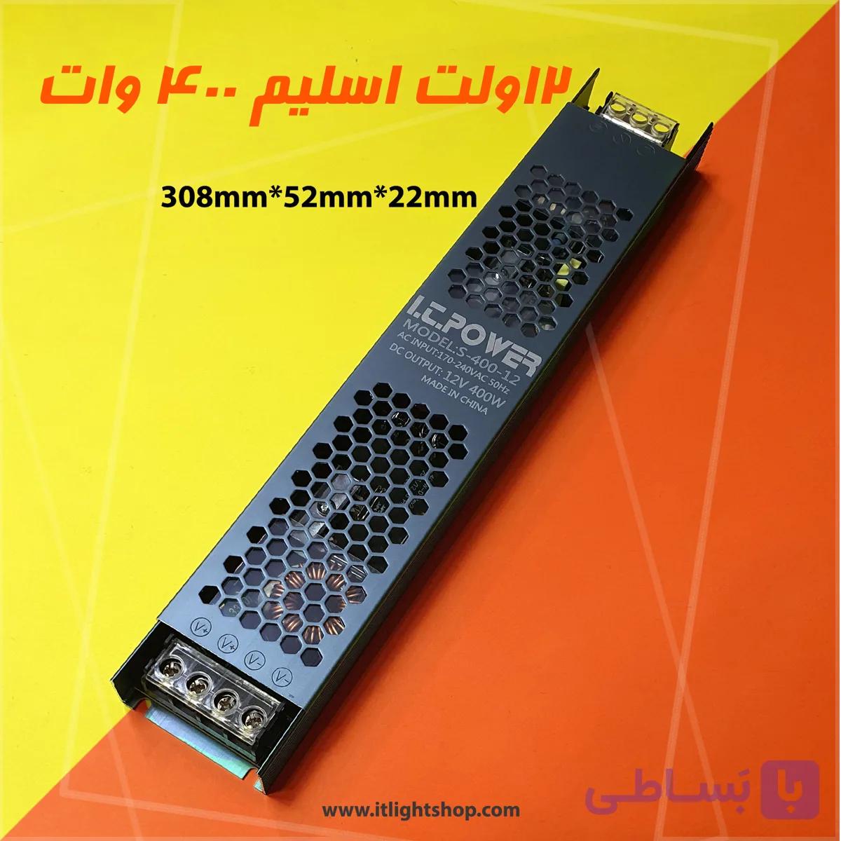 منبع تغذیه صنعتی 12ولت 400وات اسلیم 33آمپر — تصویر 1
