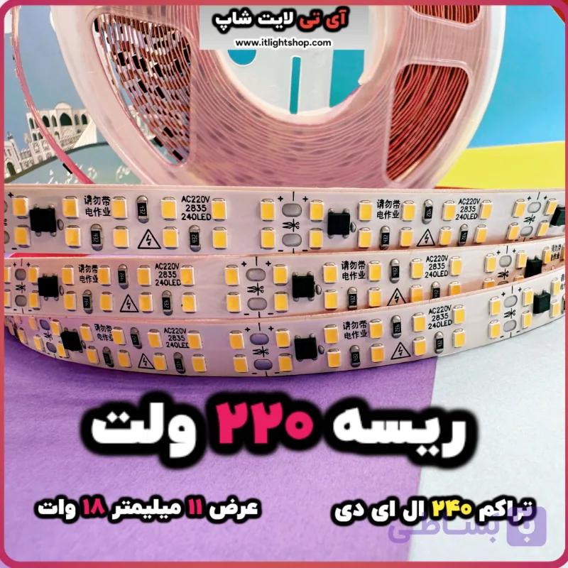 ریسه نواری تراکم240 برق مستقیم دو ردیفه — تصویر 1