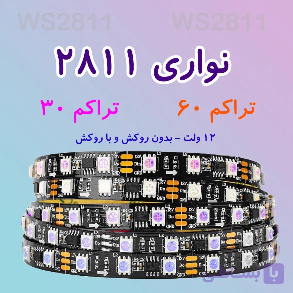 ریسه نواری آر جی بی برنامه پذیر  آیسی ws2811 تراکم 30 60 96  | حلقه 5 متری — تصویر 1