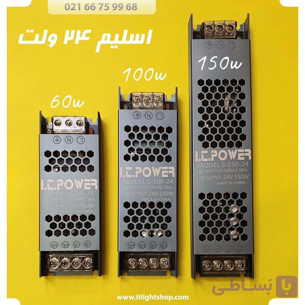 منبع تغذیه پاور سوئیچینگ 24ولت 150وات اسلیم 6.25آمپر — تصویر 1
