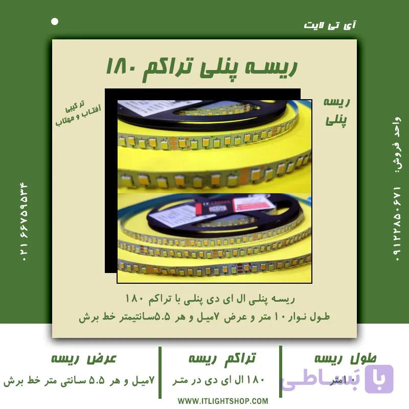 ریسه ال ای دی نواری پنلی لوستری درایور خور تراکم180 ( سفید،نچرال،آفتابی،سه حالته) 20 متری — تصویر 1