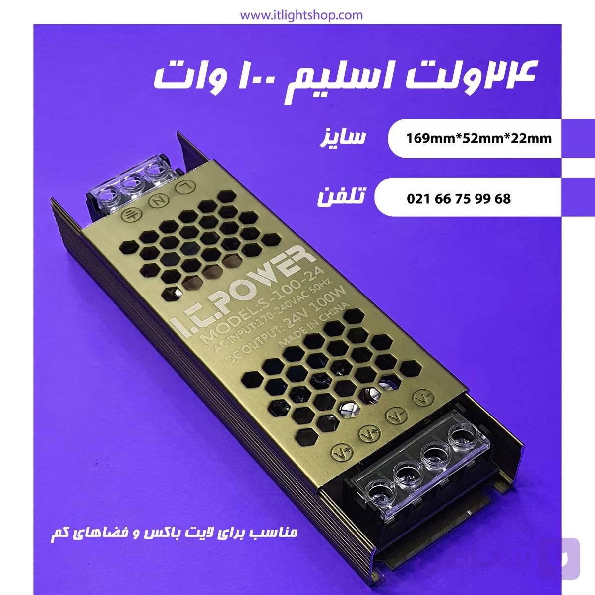 آداپتور پاور سوئیچینگ 24ولت 100وات اسلیم 4آمپر — تصویر 1