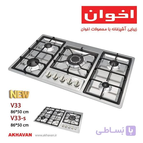 خرید گاز اخوان مدل V33 با بهترین قیمت