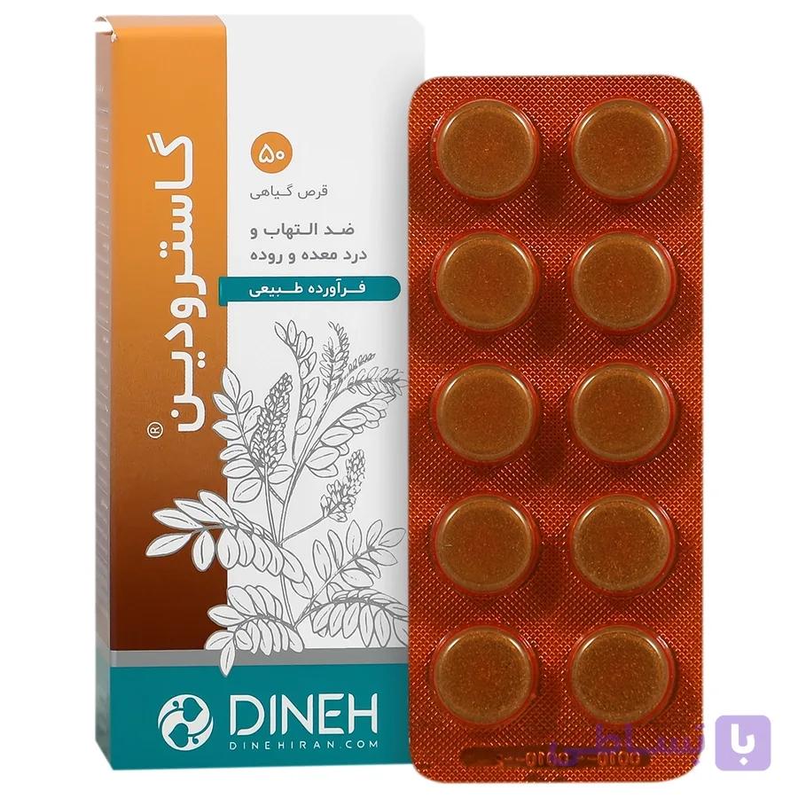 قرص گاسترودین دینه
