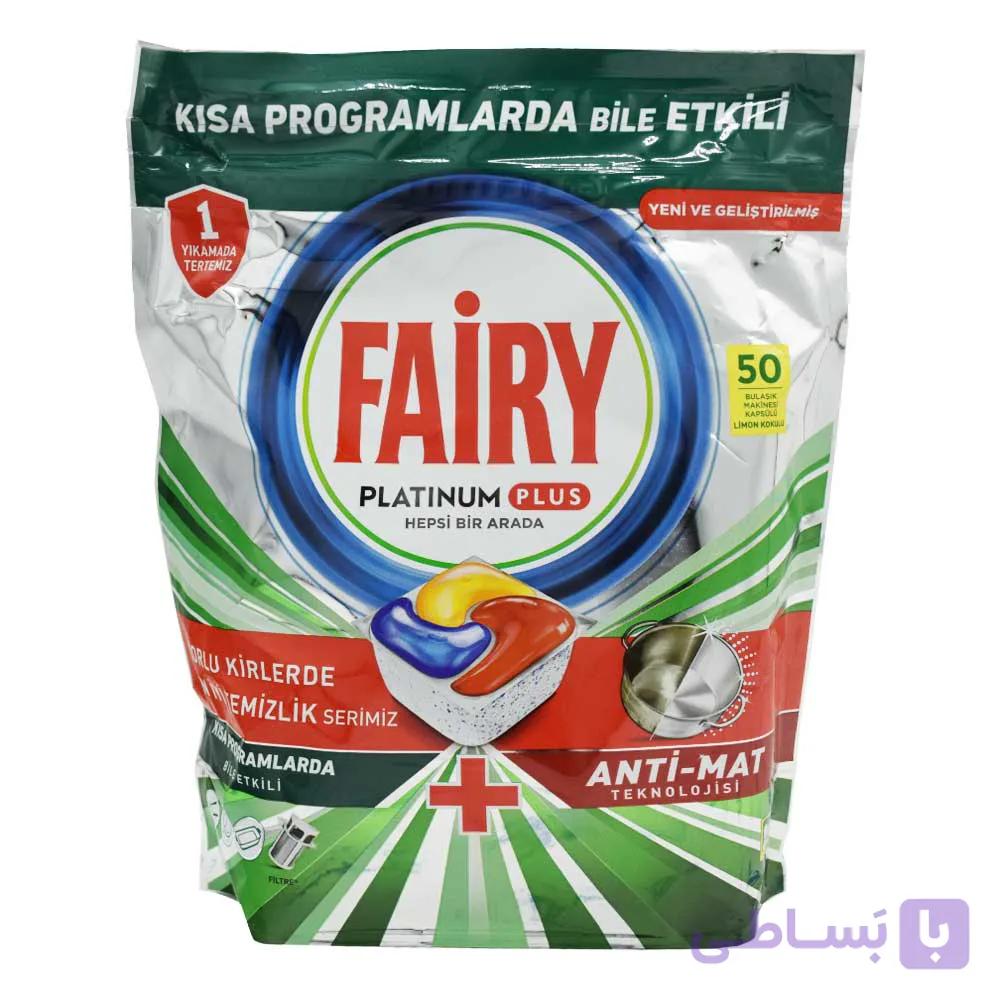 قرص ماشین ظرفشویی فیری FAIRY اصلی بلژیک مدل پلاتینیوم پلاس بسته 50 عددی