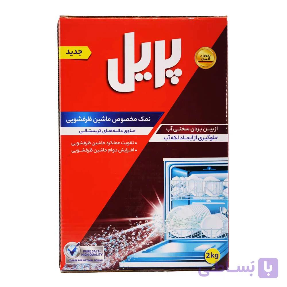 نمک ماشین ظرفشویی پریل PRIL وزن 2 کیلوگرم