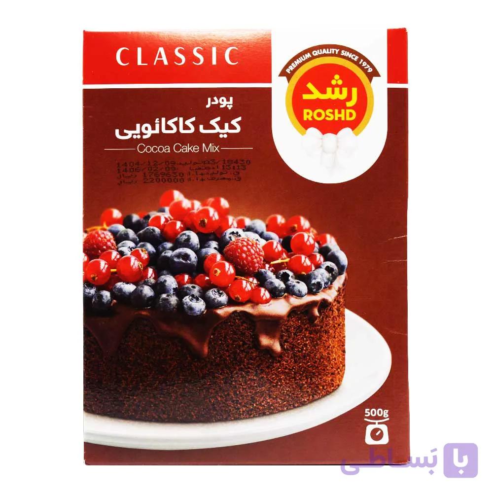 پودر کیک کاکائویی رشد ROSHD وزن 500 گرم
