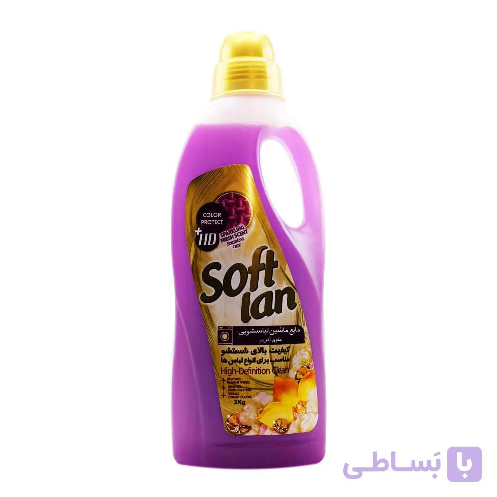 مایع ماشین لباسشویی سافتلن SOFTLAN حاوی آنزیم بنفش وزن 2 کیلوگرم