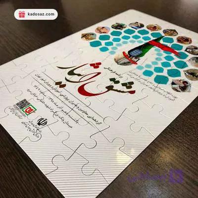 چاپ پازل چرمی