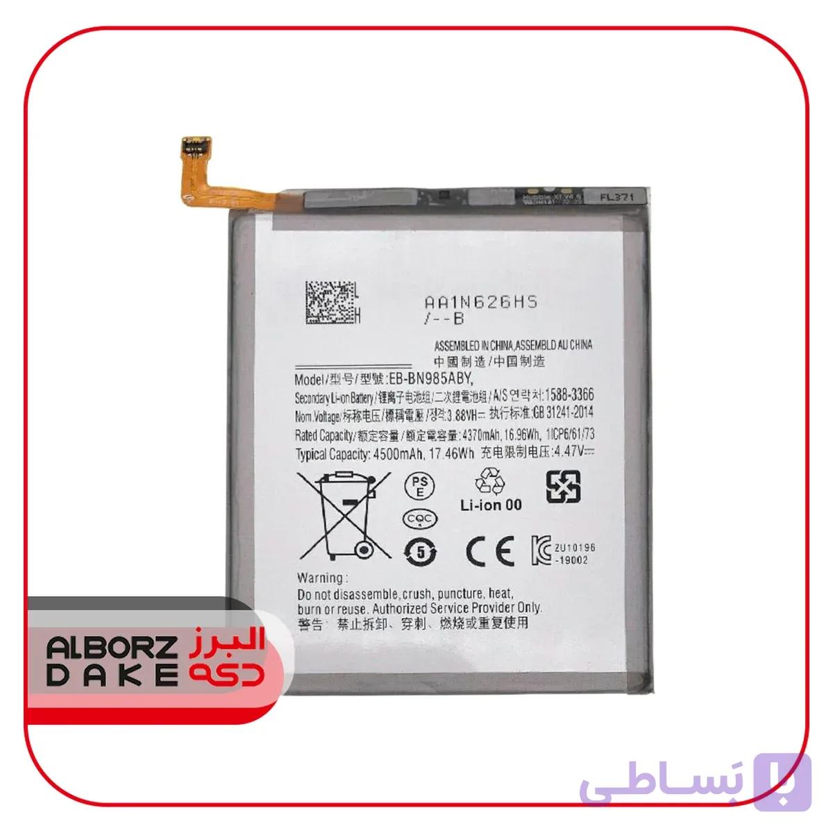 باتري گوشي سامسونگ NOTE 20 ULTRA N985