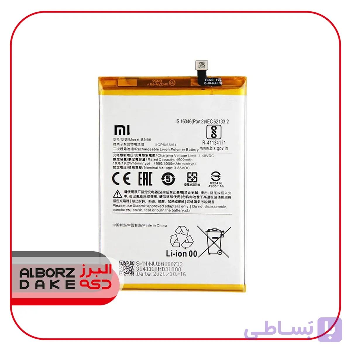 باتري گوشي شيائومي REDMI 9A REDMI 9C مدل BN56