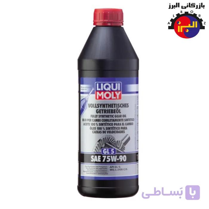 روغن دنده لیکومولی LIQUI MOLY GEAR OIL GL5 75W90