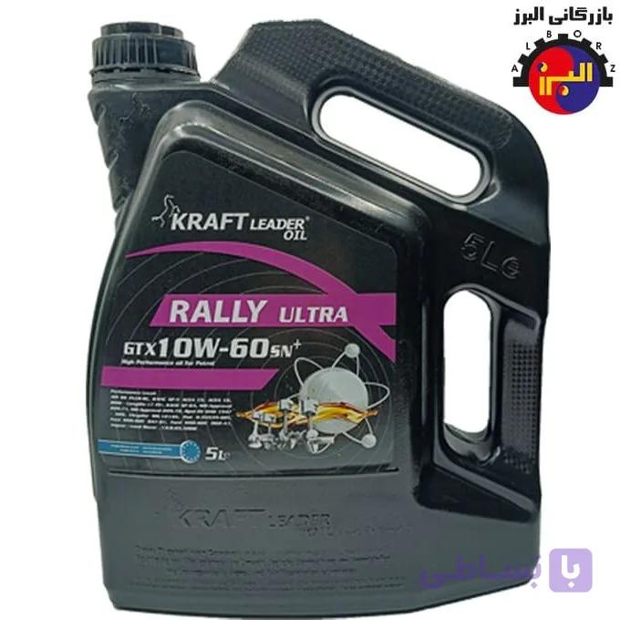 روغن موتور کرفت 5 لیتری KRAFT RallyUltra 10W60 SN