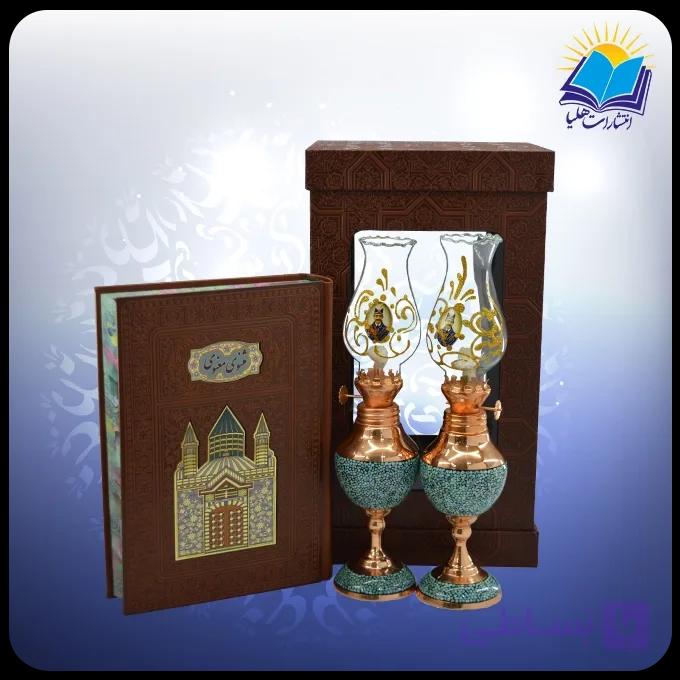 مثنوی معنوی وزیری با دو چراغ نفتی 20 فیروزه جعبه چرم طلقدار (کد 190398) — تصویر 1