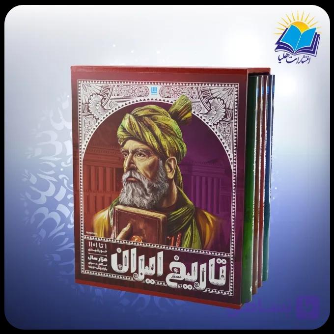 کتاب تاریخ ایران باستان جلد 5 تا 8 (کد 2891) — تصویر 1