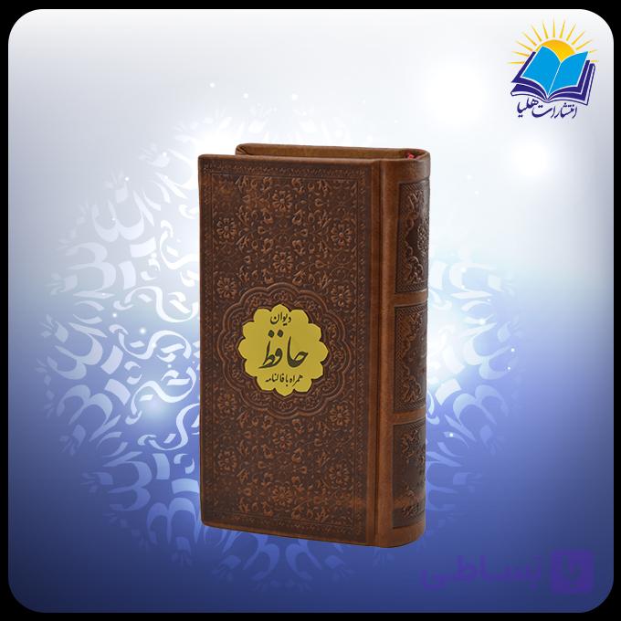 ديوان حافظ پالتويی تحرير چرم با فال (كد2897) — تصویر 1