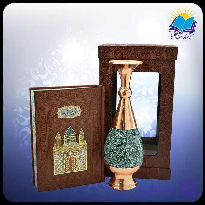 مثنوی معنوی وزیری با گلدان 30 فیروزه جعبه چرم طلقدار (کد 190390) — تصویر 1