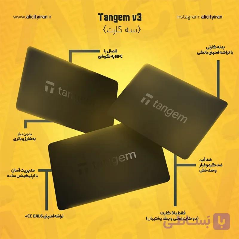 خرید کیف پول تنجم Tangem دو کارتی و سه کارتی — تصویر 1