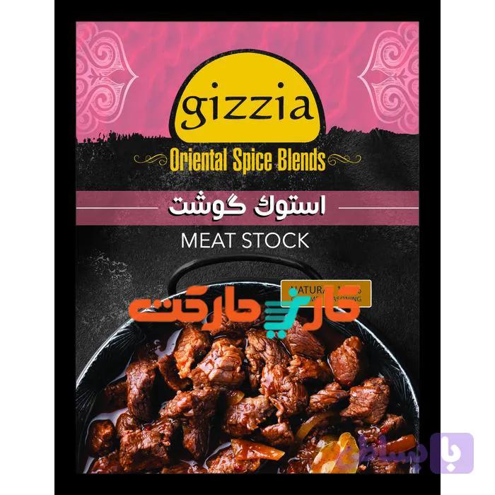 چاشنی استوک گوشت گیزیا