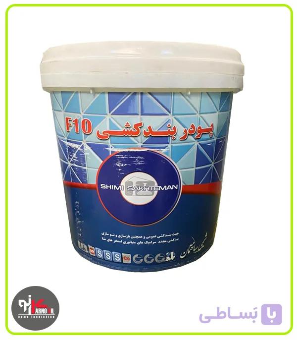 پودر بندکشی کرم فرکوتایل _F10 سطل 5 کیلوگرم