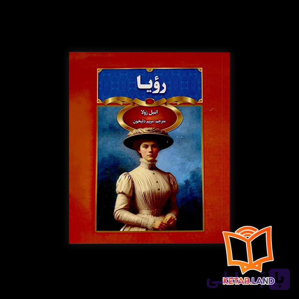 کتاب رویا — تصویر 1
