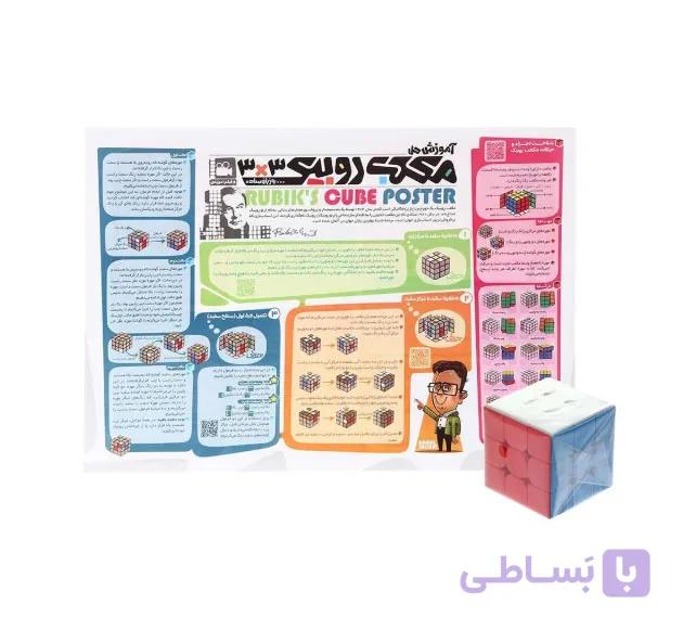 پوستر آموزشی حل مکعب روبیک 3 در 3 به زبان ساده انتشارات نارنجی — تصویر 1