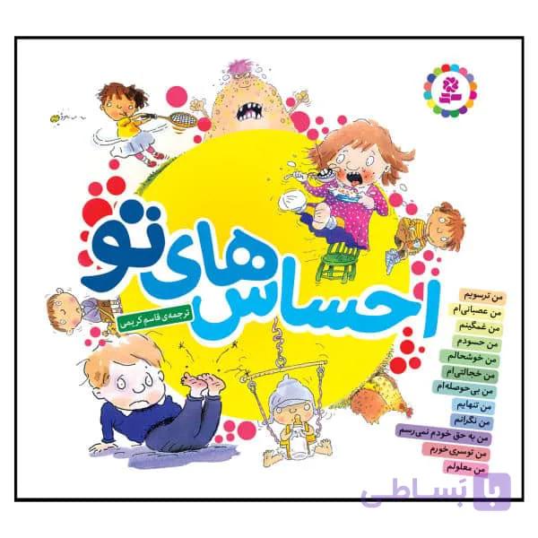 مجموعه 12 جلدی احساس های تو