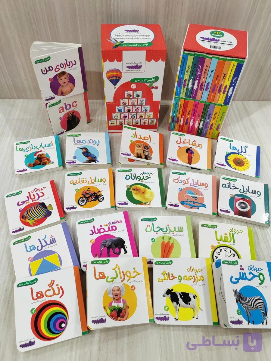 مجموعه اولین کتابخانه من (دو زبانه) 20جلدی — تصویر 1