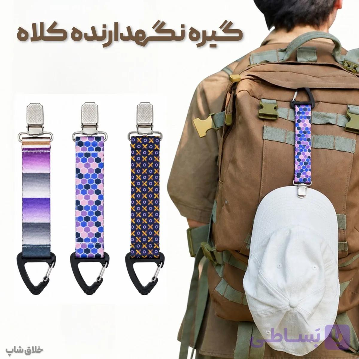 گیره نگهدارنده کلاه-گیره آویز کلاه — تصویر 1