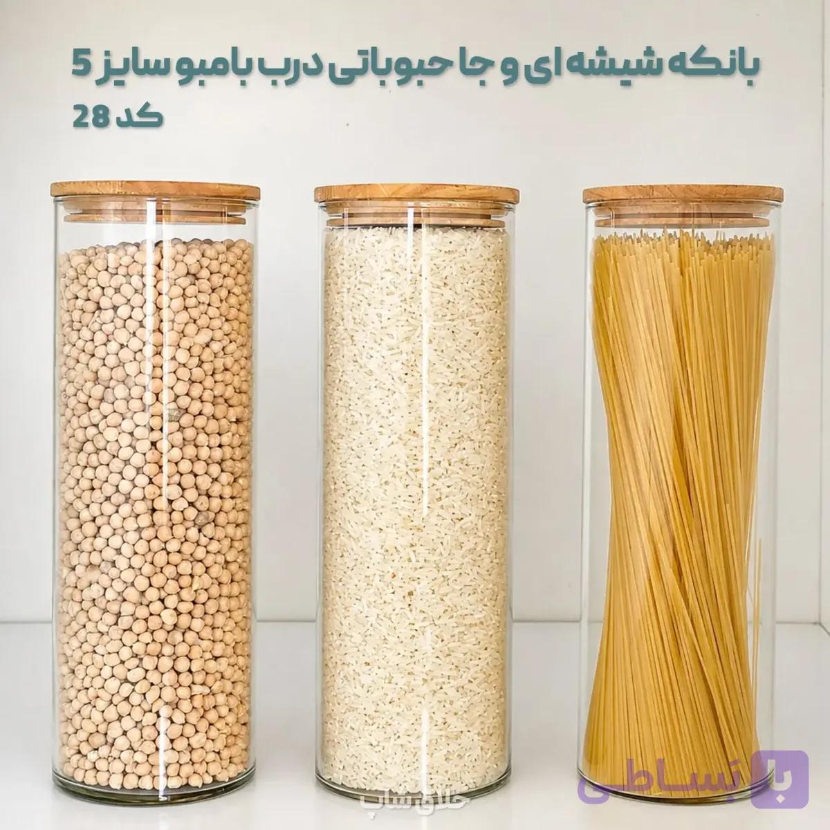 بانکه شیشه ای و جا حبوباتی درب بامبو سایز 5 کد 28 — تصویر 1