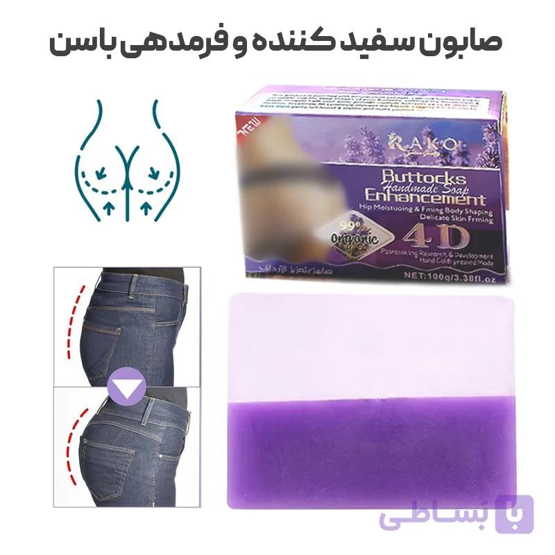 صابون سفید کننده و فرمدهی باسن RAKO — تصویر 1