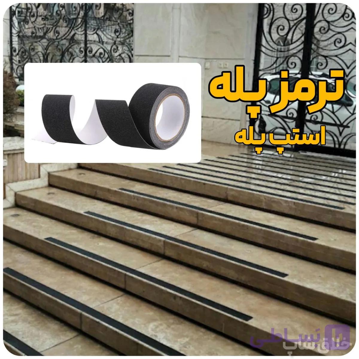 ترمز پله ضدلغزش 5 سانتی (استپ پله) — تصویر 1