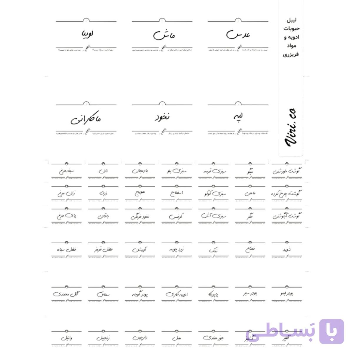 برچسب شیشه حبوبات ادویه و مواد فریزری شعر دار بسته 2 عددی — تصویر 1