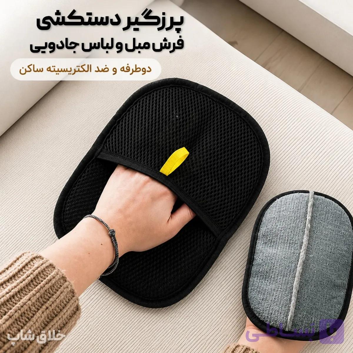 پرزگیر دستکشی فرش مبل و لباس جادویی — تصویر 1