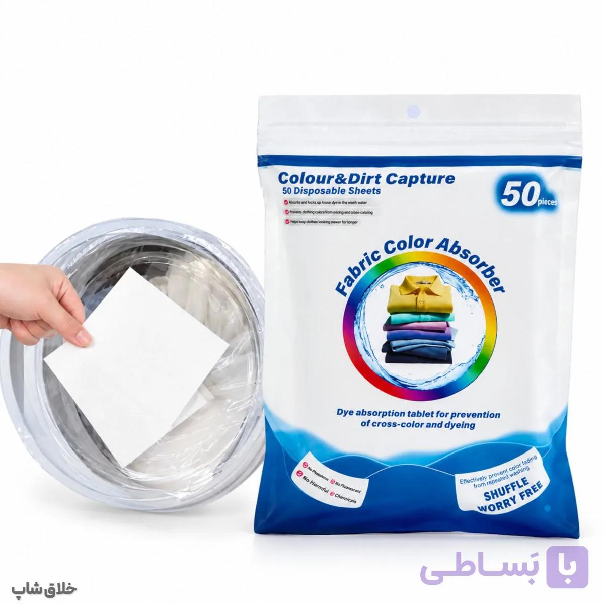 پد جذب رنگ لباس لباسشویی (شستشتوی لباس رنگی) 50 عددی — تصویر 1