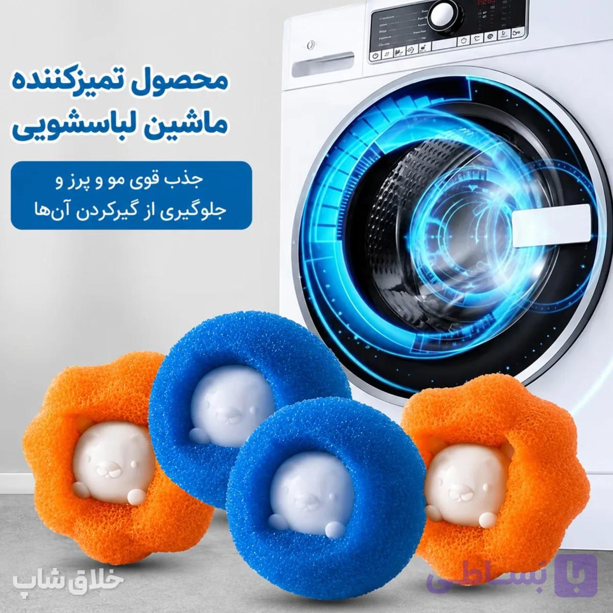 پرزگیر لباس لباسشویی دائمی ابری — تصویر 1