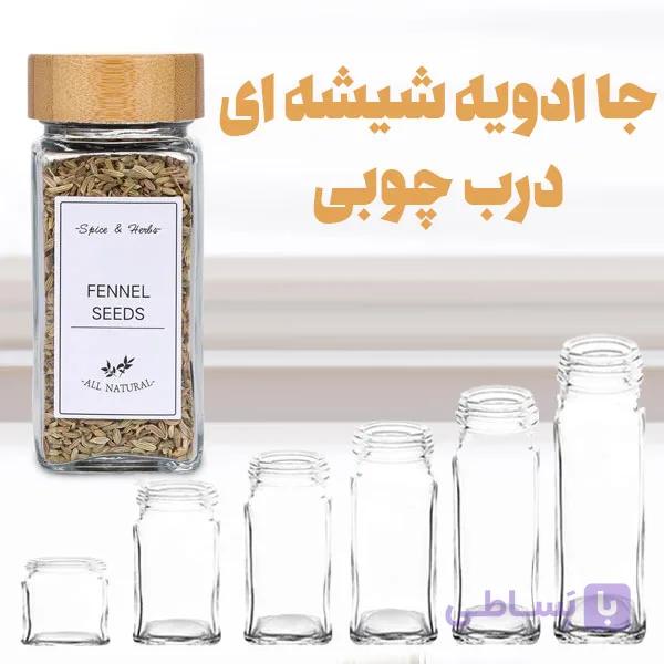 پک جاادویه شیشه ای درب چوبی (چهارگوش با سری ادویه پاش) — تصویر 1