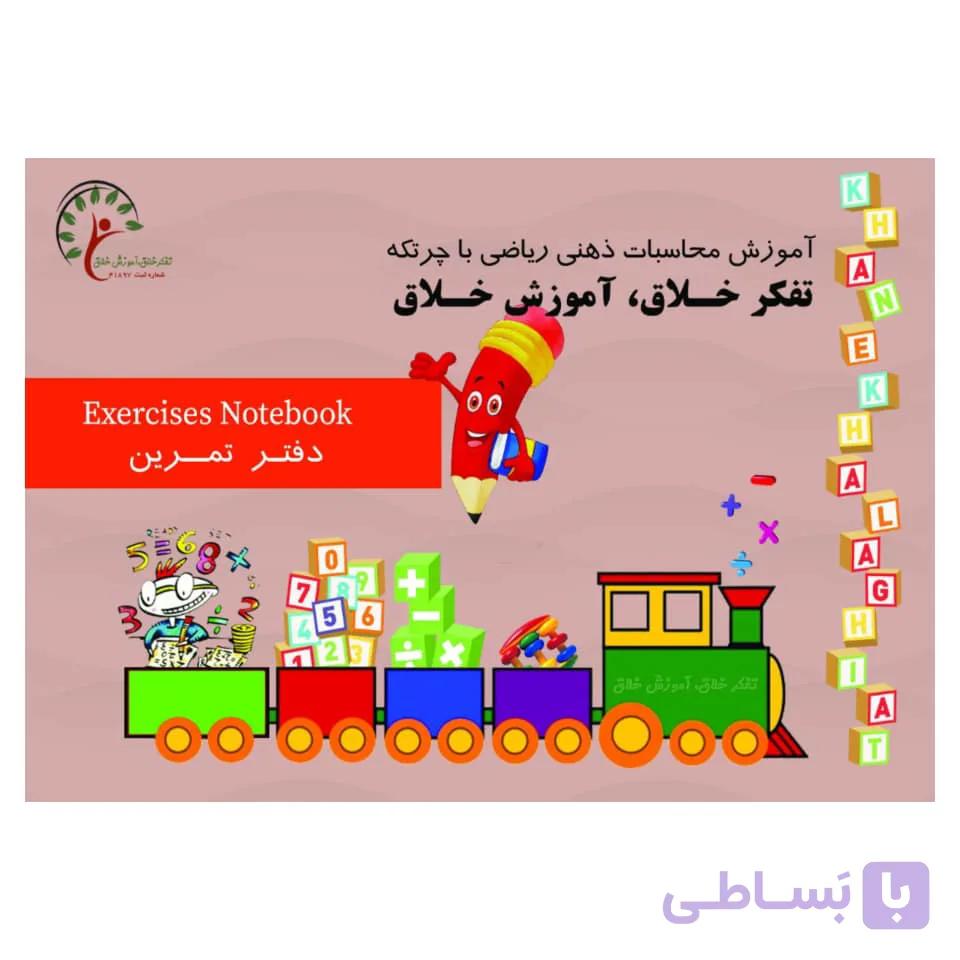 دفتر تمرین، تند نویسی ، درست نویسی — تصویر 1