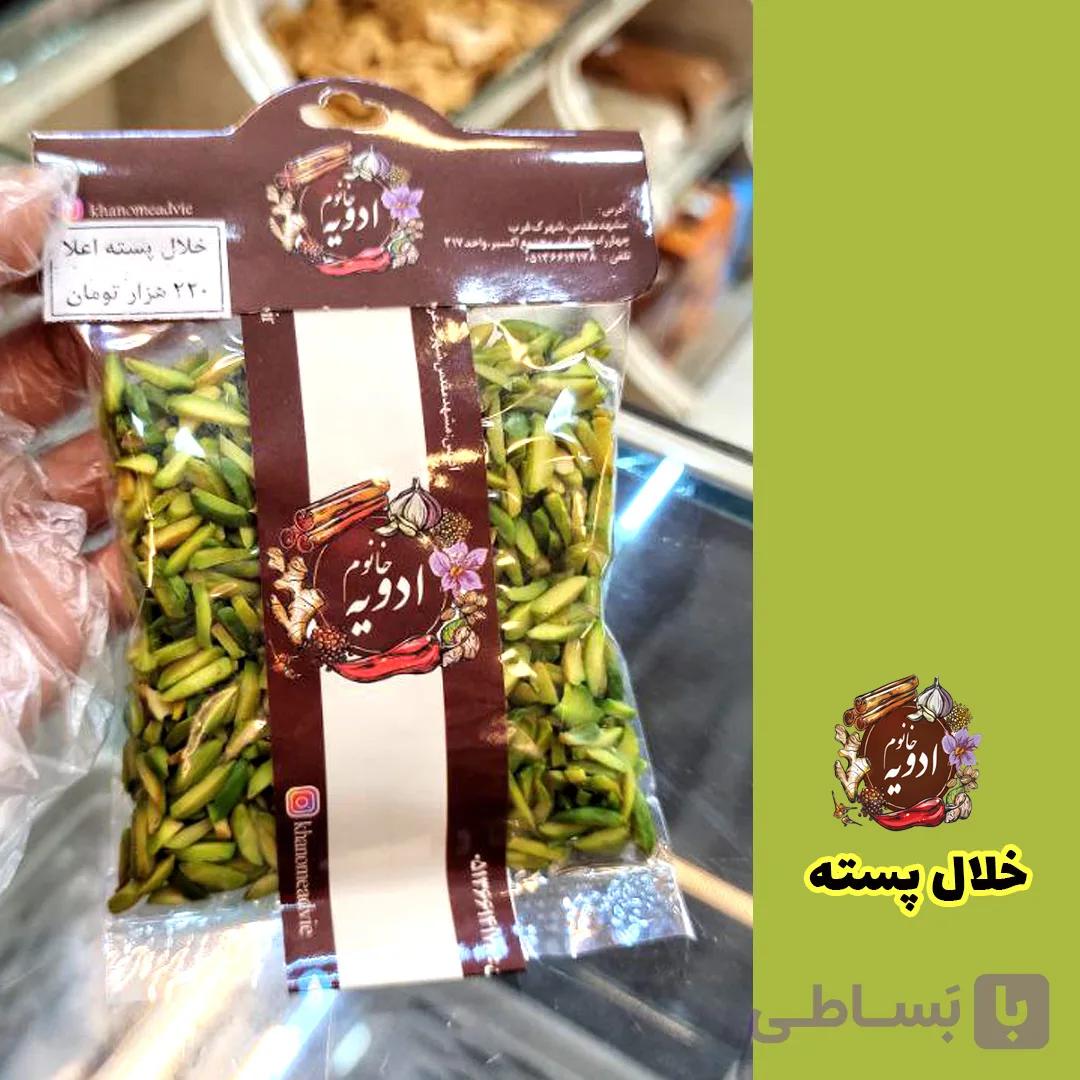 خلال پسته ممتاز