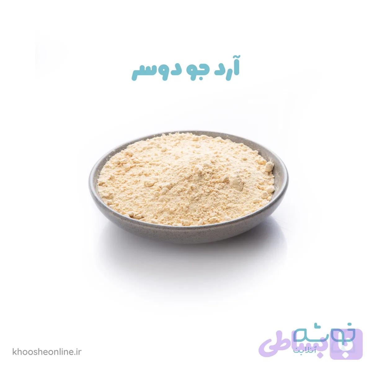 آرد جو دوسر 250 گرمی