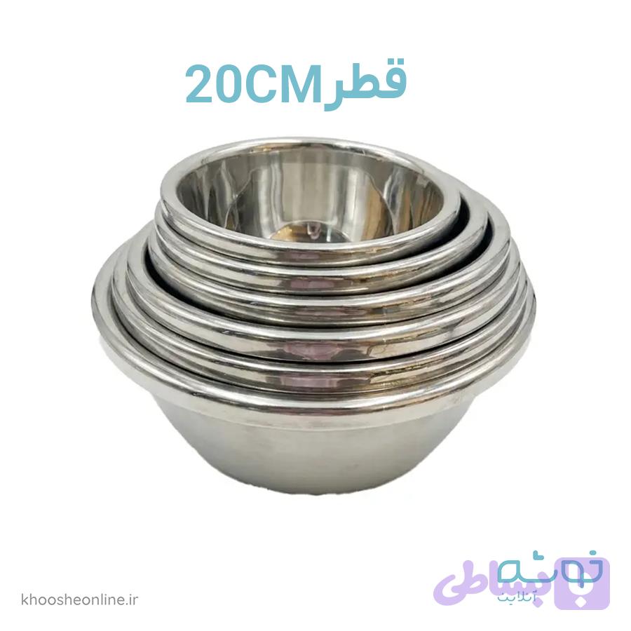 کاسه استیل قطر 20 سانت
