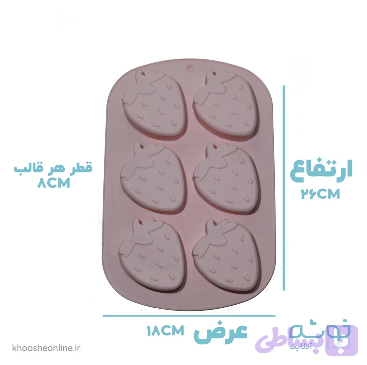 قالب سیلیکونی 6عددی طرح توت فرنگی